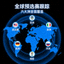 全球覆盖图标，代表六大洲预选赛全面跟踪
